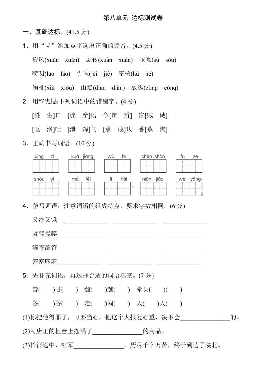 最新人教部编版小学语文三年级下学期语文第八单元考试卷有答案.doc_第1页