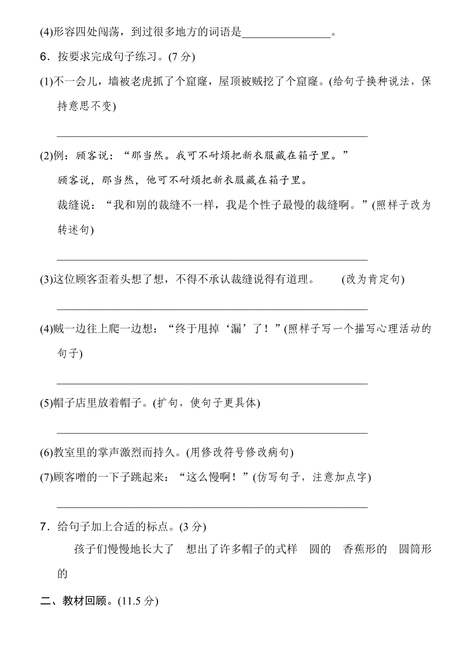 最新人教部编版小学语文三年级下学期语文第八单元考试卷有答案.doc_第2页