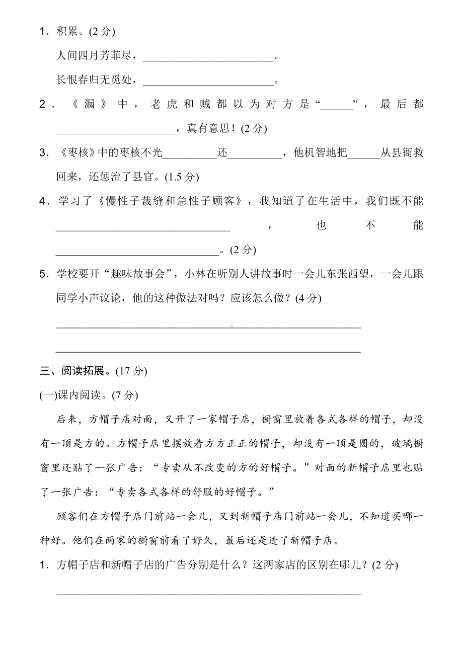 最新人教部编版小学语文三年级下学期语文第八单元考试卷有答案.doc_第3页