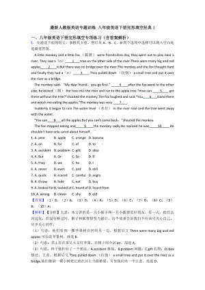 最新人教版英语专题训练-八年级英语下册完形填空经典1.doc