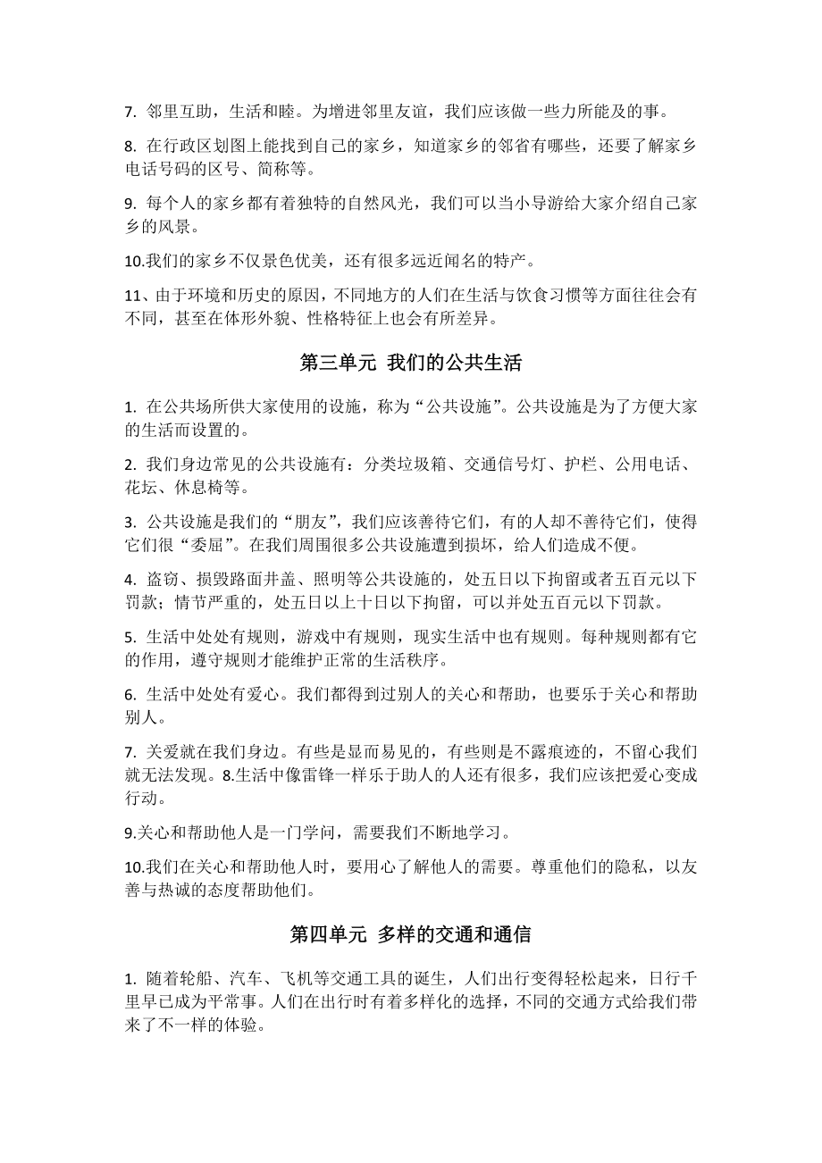 部编版小学三年级道德与法治下册复习大全(1).docx_第2页