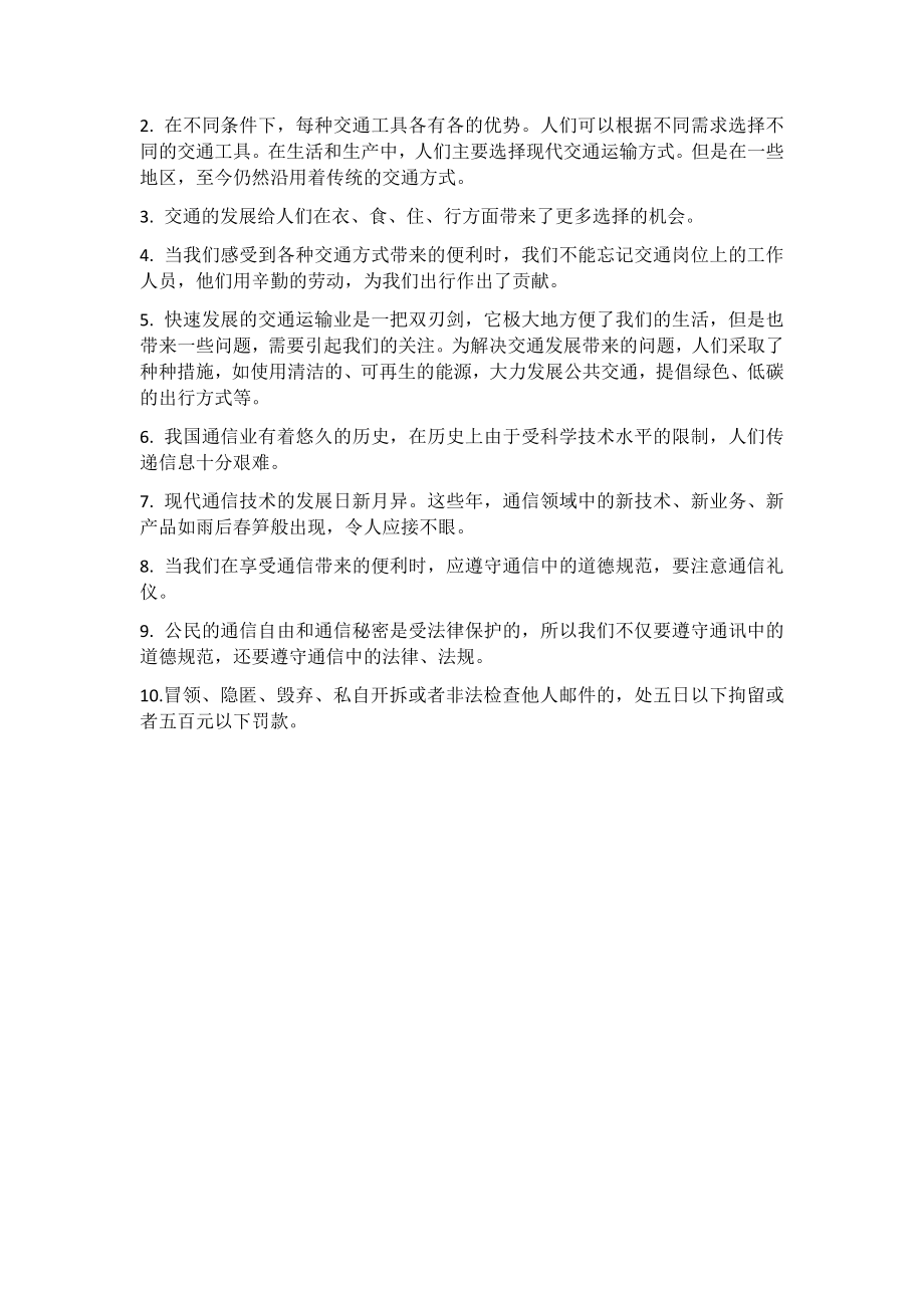 部编版小学三年级道德与法治下册复习大全(1).docx_第3页