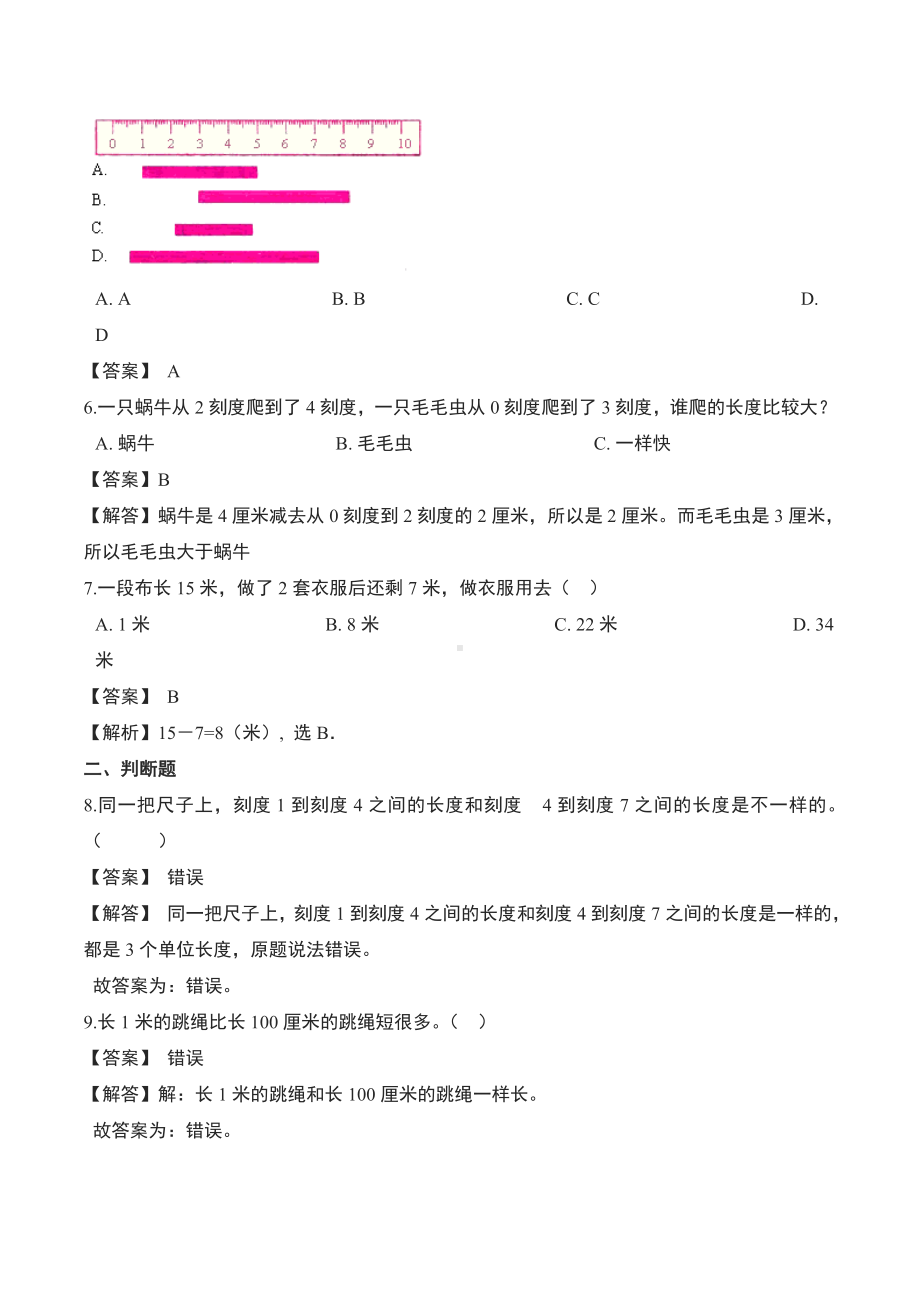 最新人教版小学二年级数学上册第一章《长度单位》测试卷及答案.doc_第2页