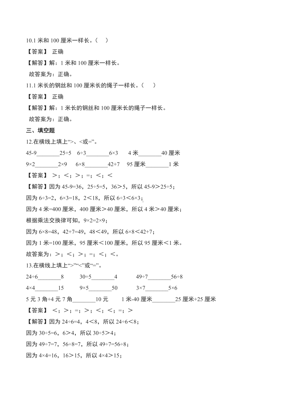 最新人教版小学二年级数学上册第一章《长度单位》测试卷及答案.doc_第3页