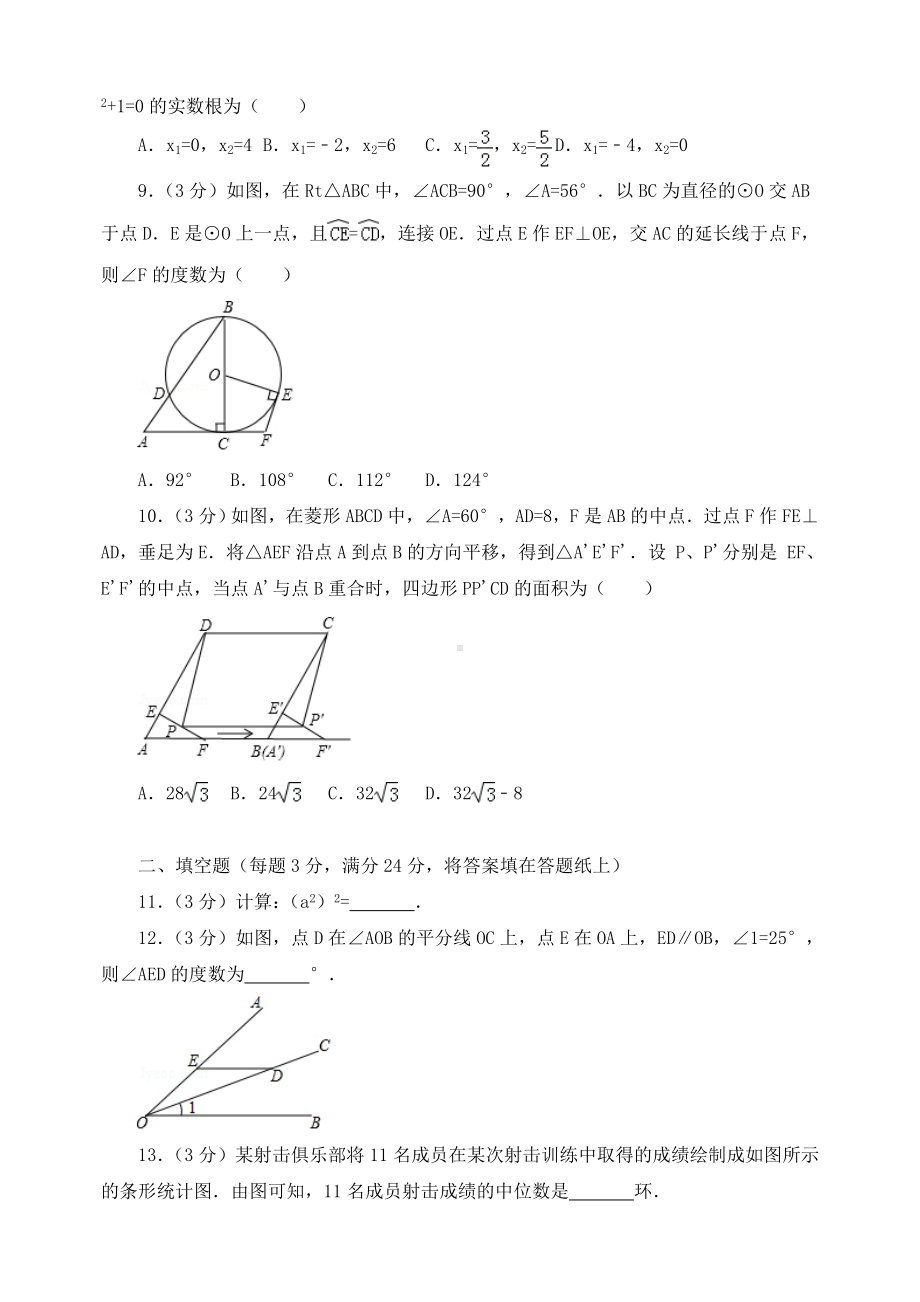 最新江苏省苏州市初三中考数学试卷-.doc_第2页