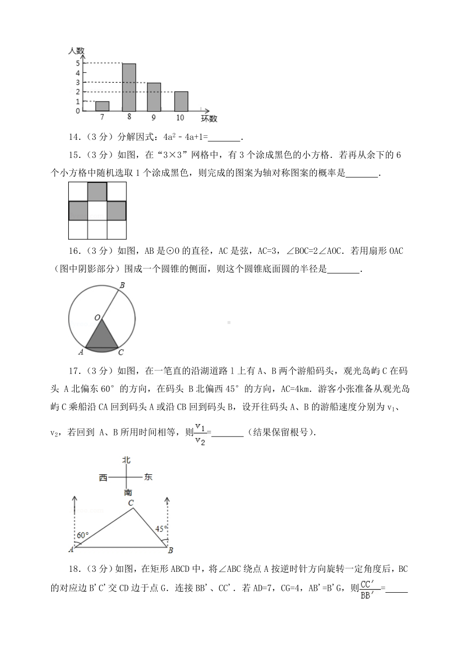 最新江苏省苏州市初三中考数学试卷-.doc_第3页