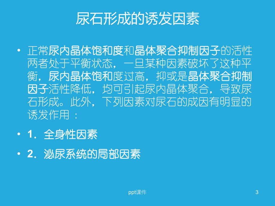 输尿管结石的诊治-课件.ppt_第3页