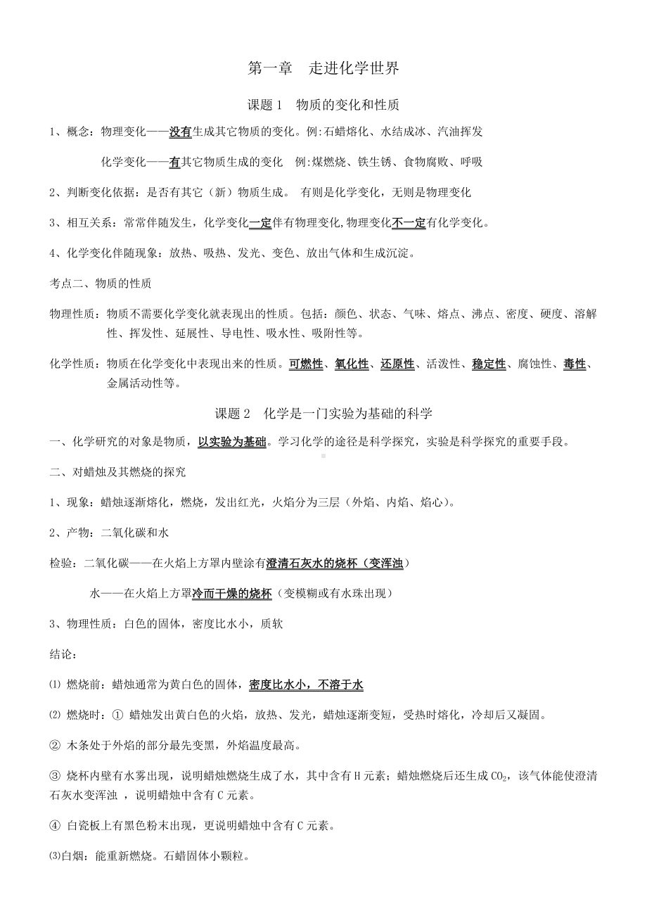 最新初三化学知识点总复习资料大全.docx_第1页