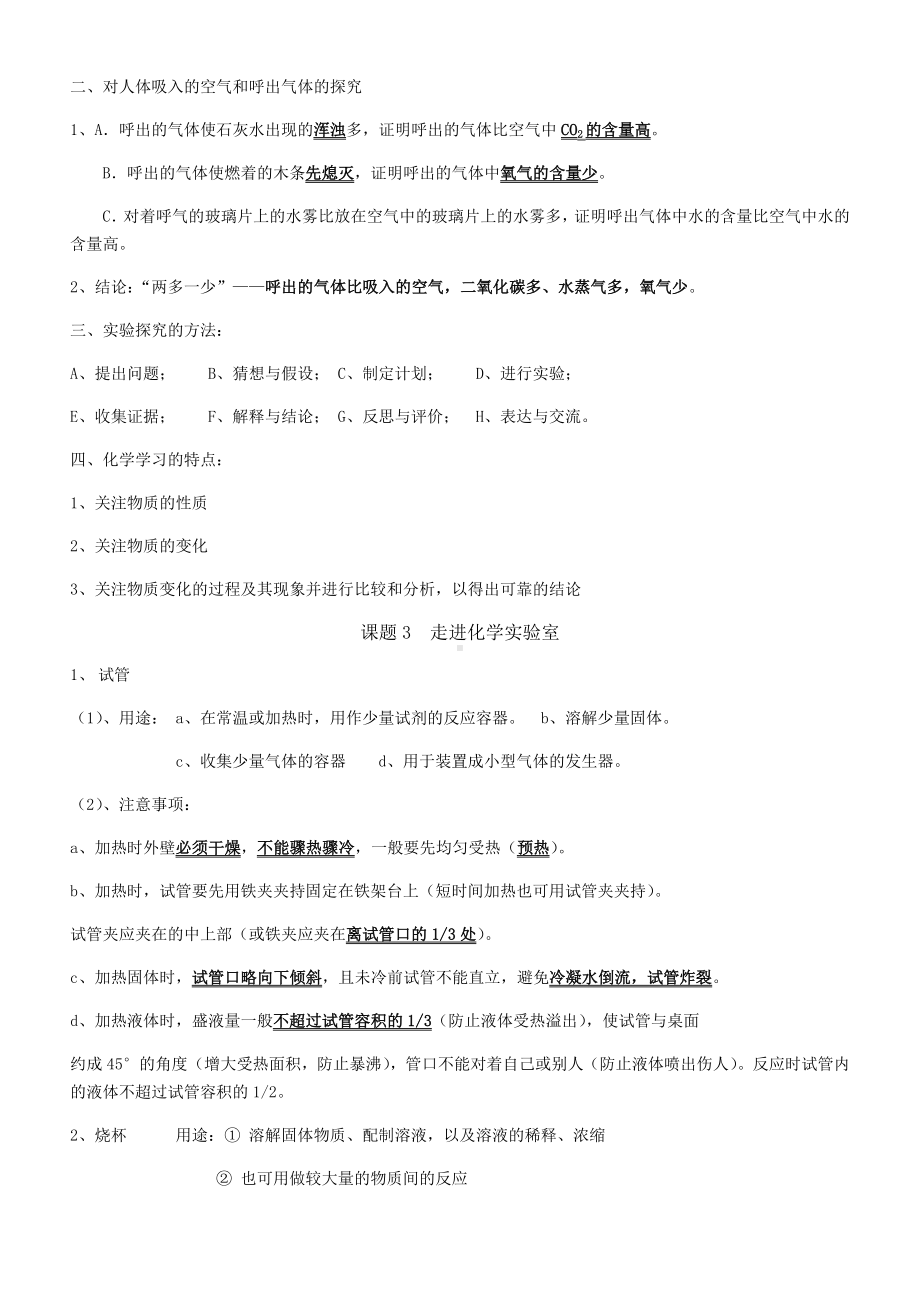 最新初三化学知识点总复习资料大全.docx_第2页