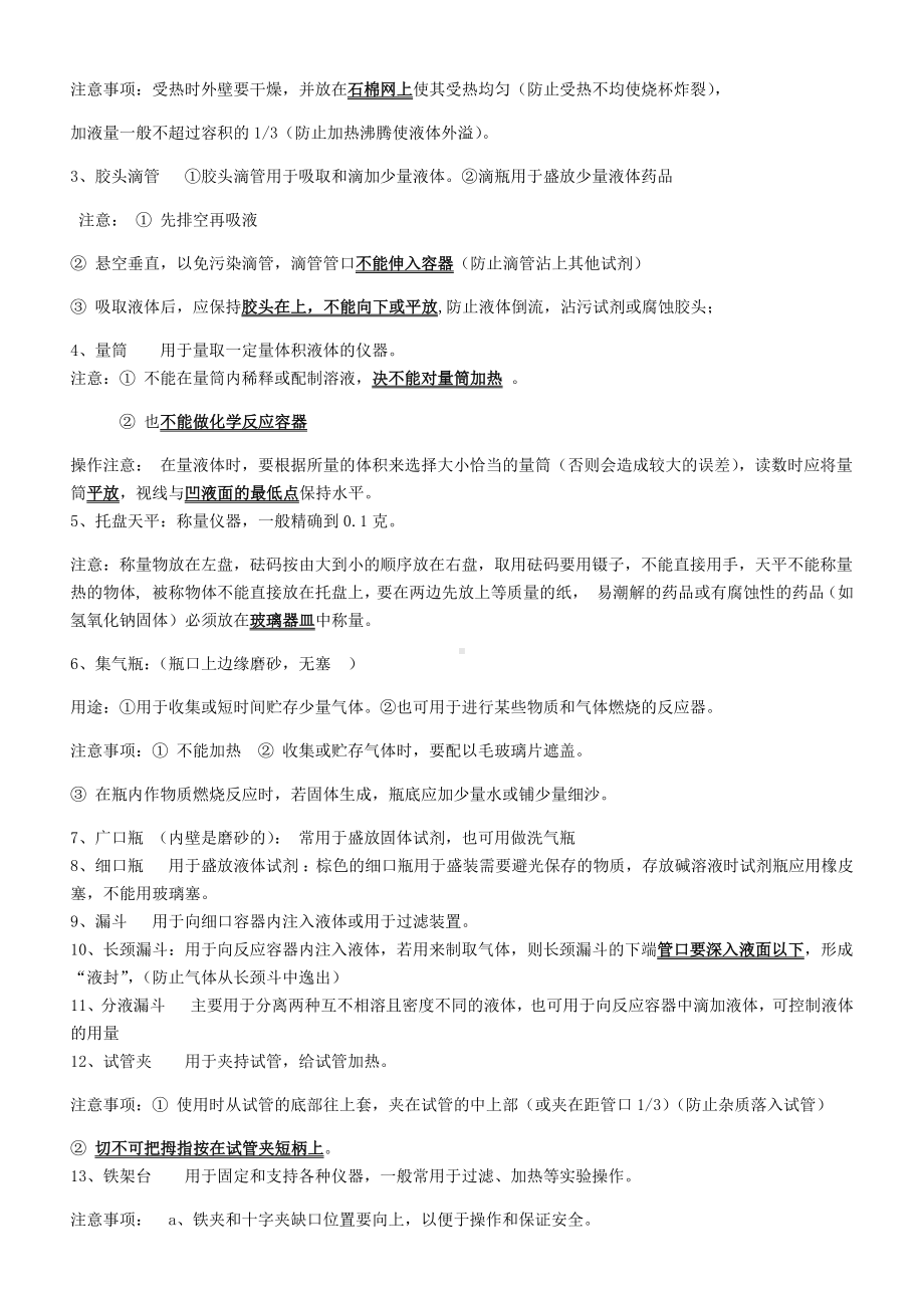 最新初三化学知识点总复习资料大全.docx_第3页