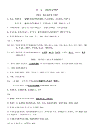 最新初三化学知识点总复习资料大全.docx