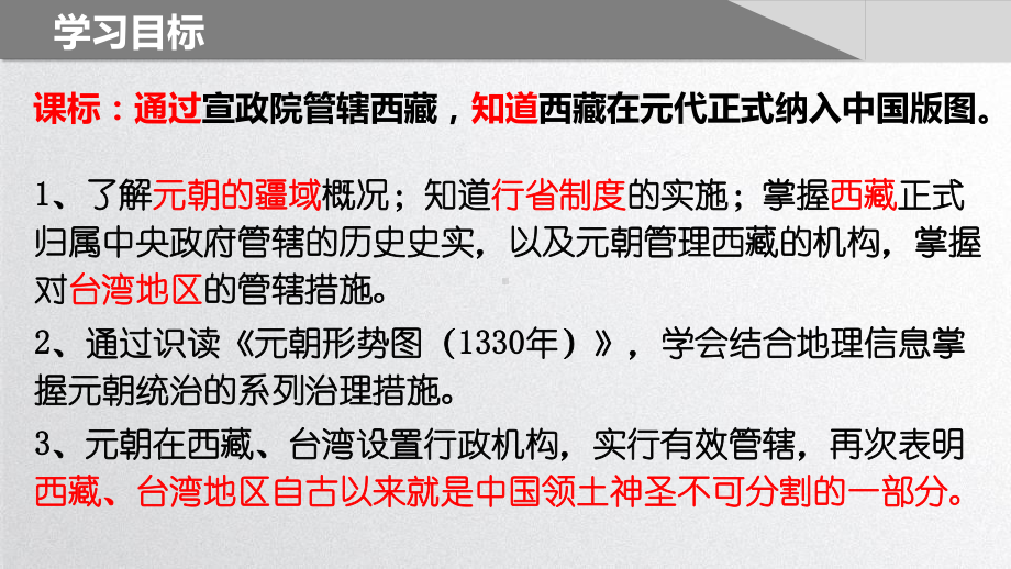 2.11元朝的统治 ppt课件-（部）统编版七年级下册《历史》.pptx_第3页