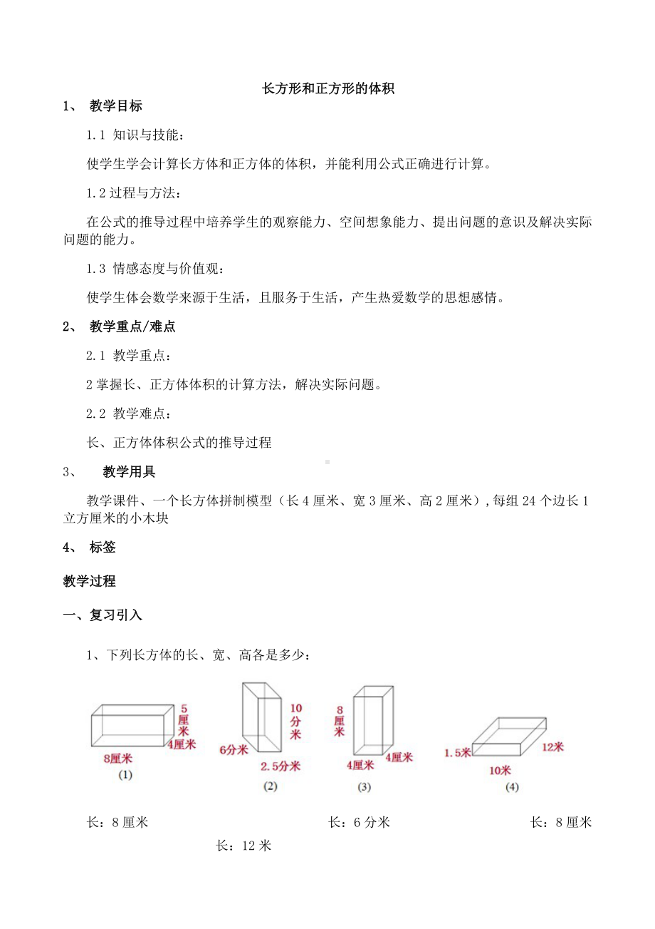 最新冀教版五年级数学下册长方体和正方体的体积-教学设计.docx_第1页