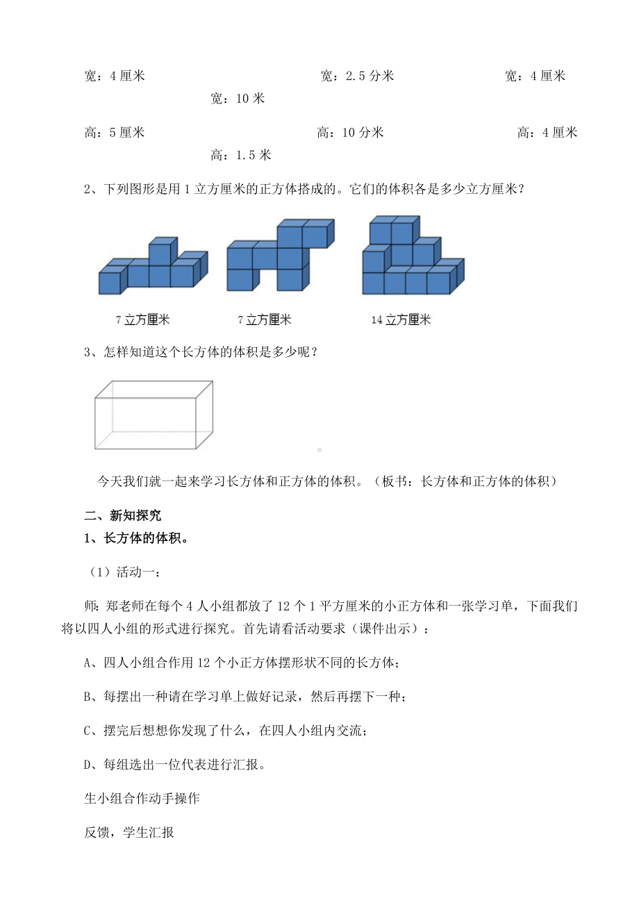 最新冀教版五年级数学下册长方体和正方体的体积-教学设计.docx_第2页