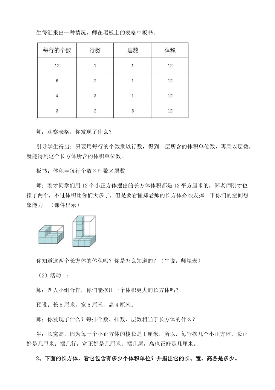 最新冀教版五年级数学下册长方体和正方体的体积-教学设计.docx_第3页