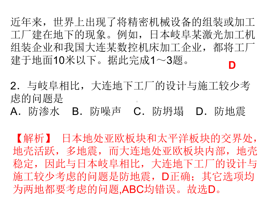 高考全国卷Ⅰ地理试题答案及解析-课件.ppt_第3页