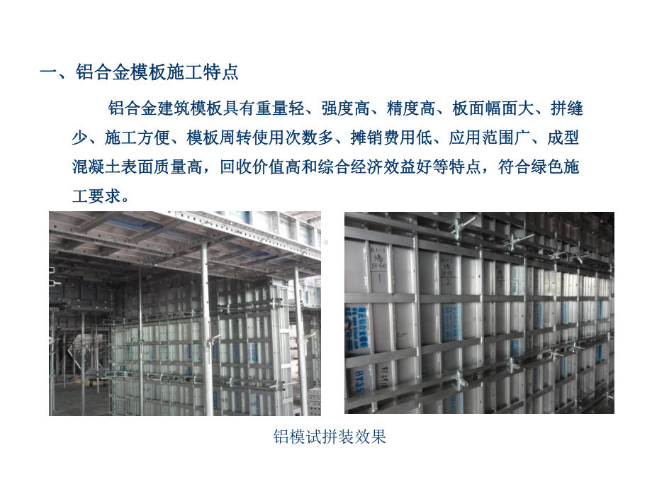 铝模施工经验总结汇报课件.ppt_第2页