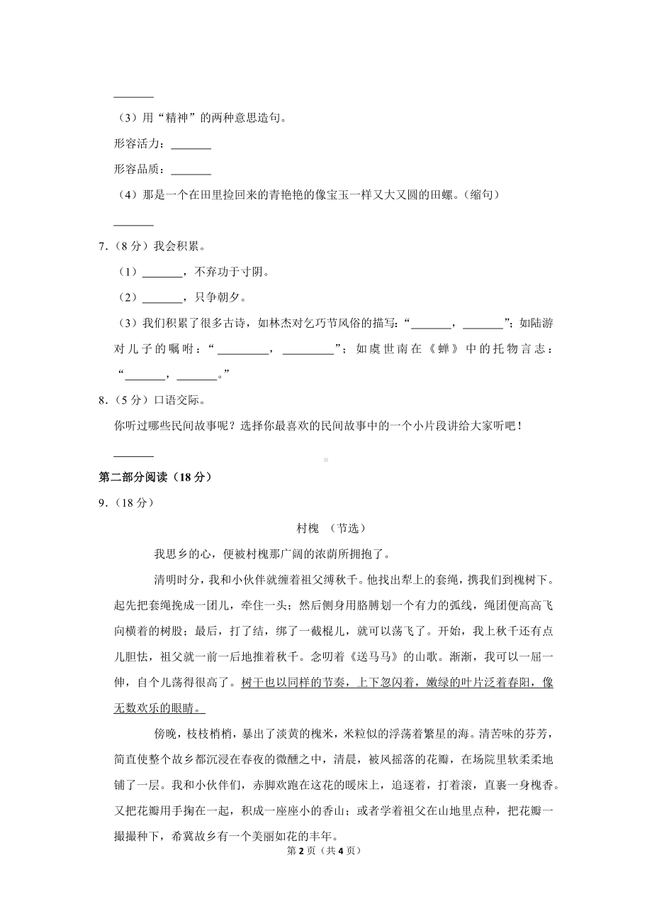 部编版五年级（上）期中语文试卷及答案.docx_第2页