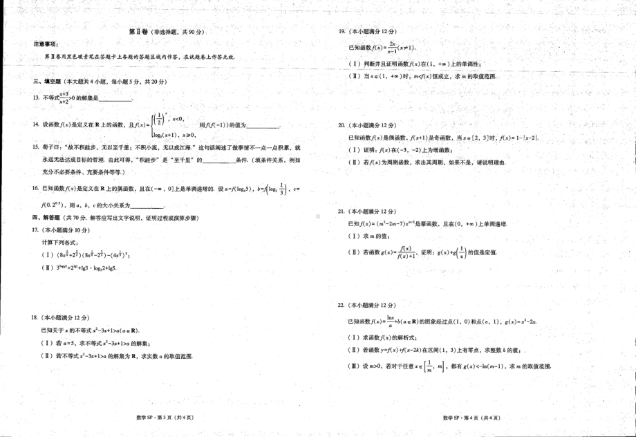 云南省曲靖市师宗县平高中学2022-2023学年高一上学期第三次考试数学试题 - 副本.pdf_第2页