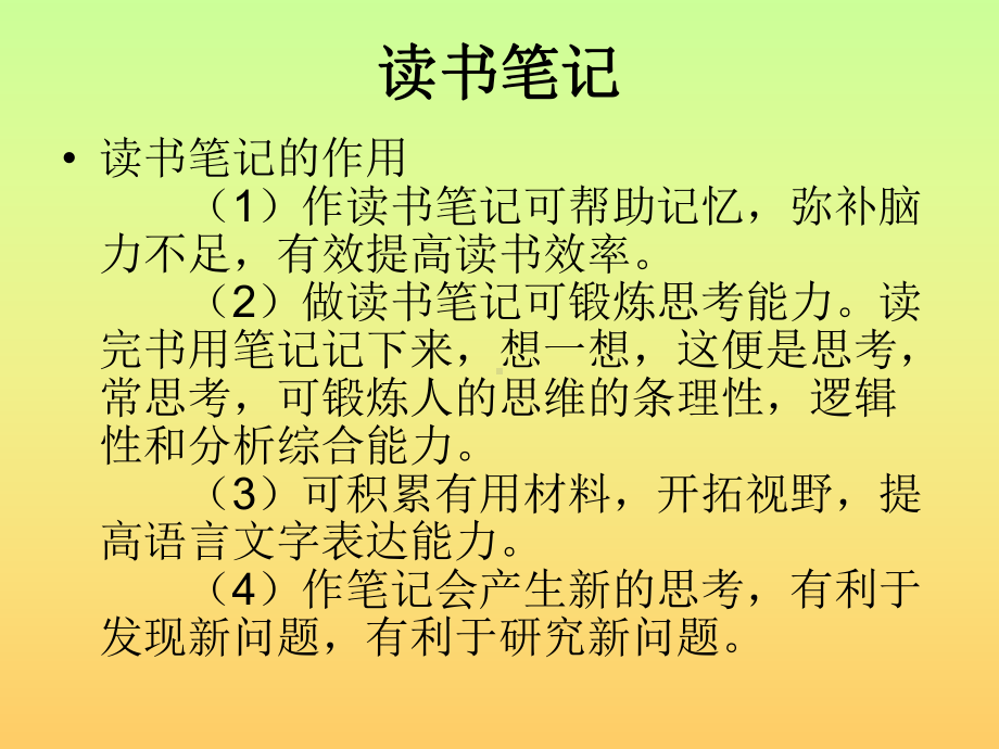 读书笔记例谈课件.ppt_第2页