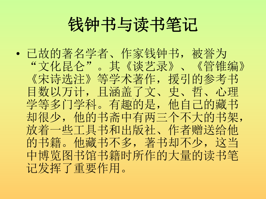 读书笔记例谈课件.ppt_第3页