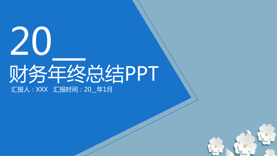 财务工作总结课件.pptx_第1页