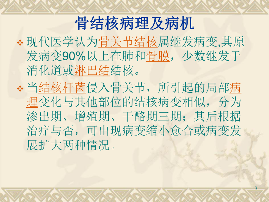 骨结核教学讲解课件.ppt_第3页