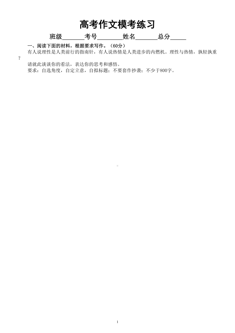 高中语文2023高考复习最新模考作文练习（共8篇附写作指导）doc.doc_第1页