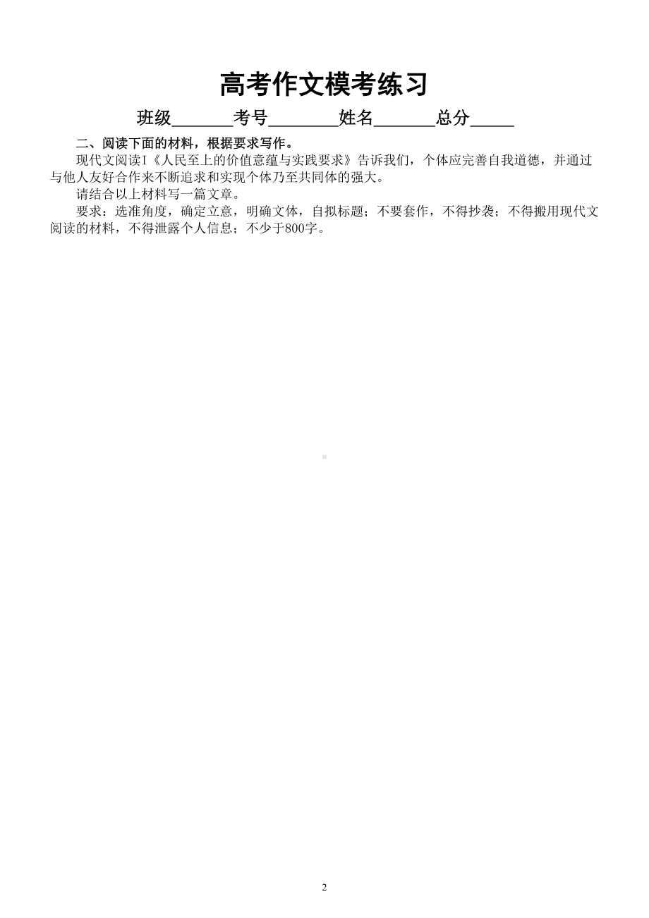 高中语文2023高考复习最新模考作文练习（共8篇附写作指导）doc.doc_第2页