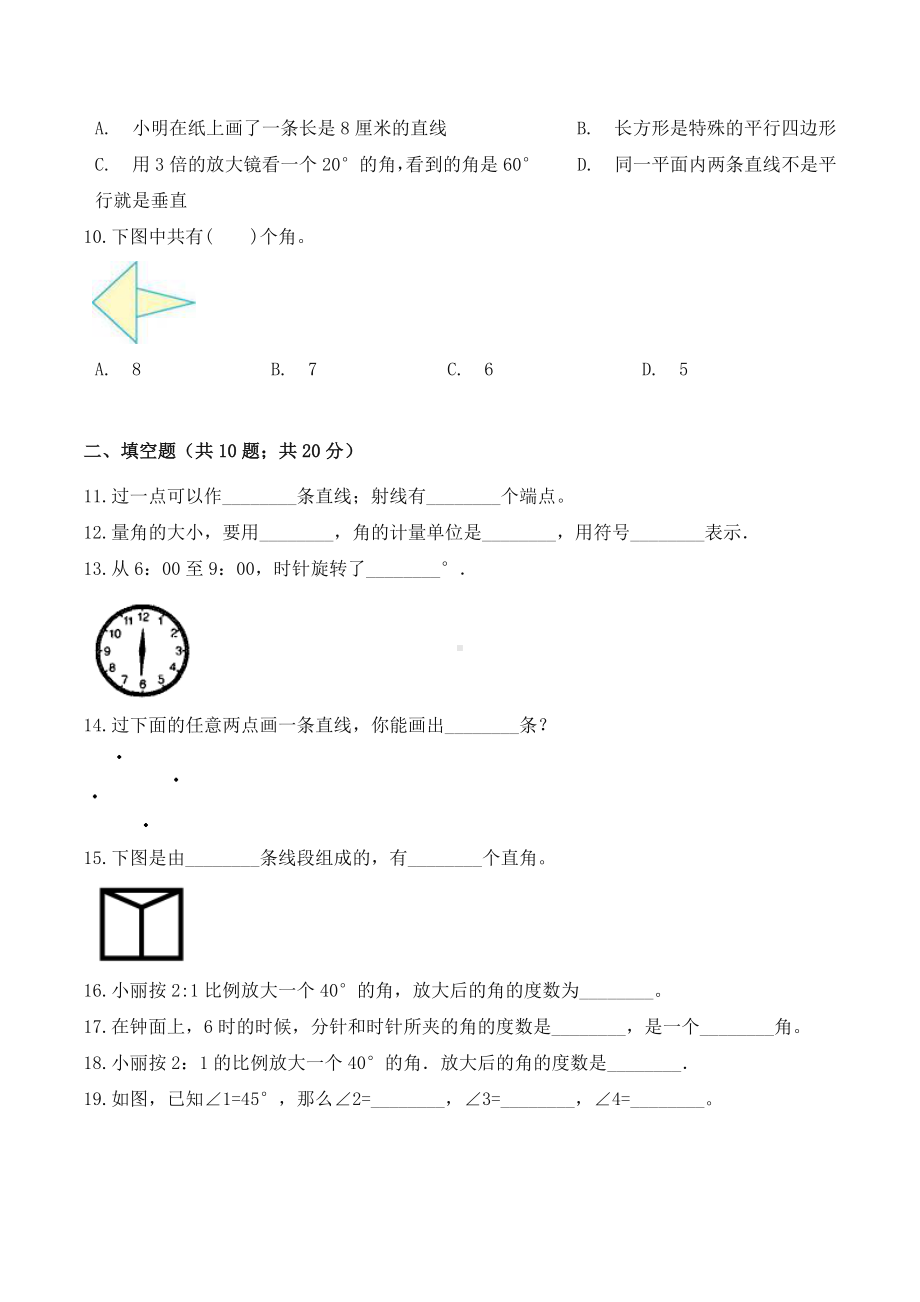 最新人教版小学四年级数学上册第三单元《角的度量》检测试卷A(含答案).doc_第2页