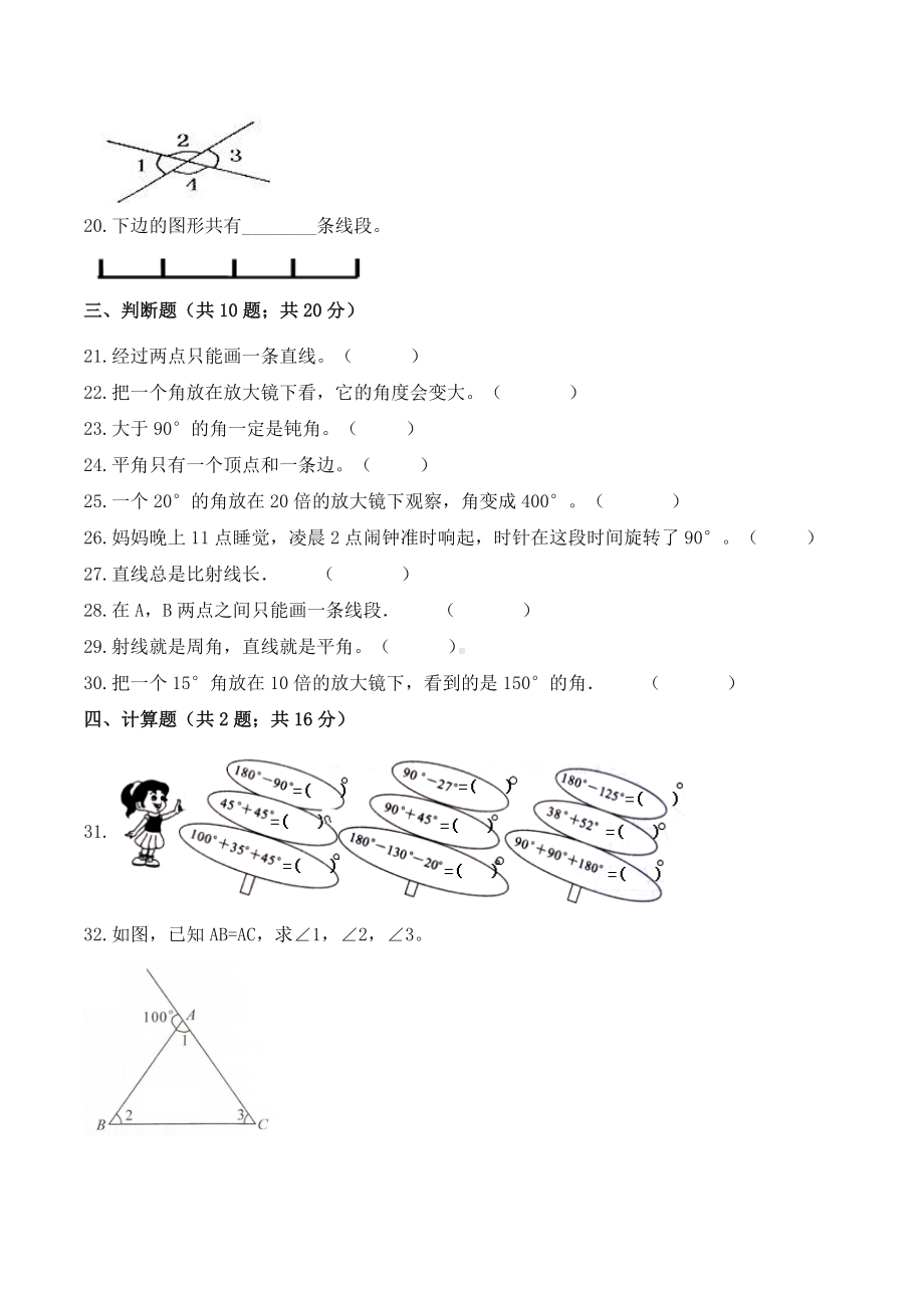 最新人教版小学四年级数学上册第三单元《角的度量》检测试卷A(含答案).doc_第3页