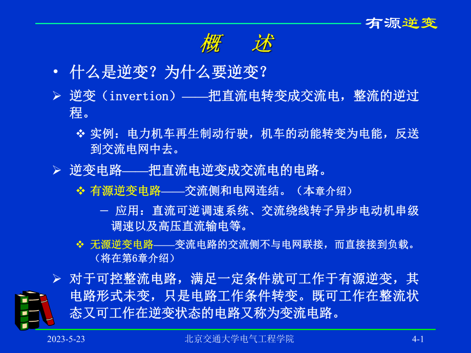 第四章有源逆变课件.ppt_第2页