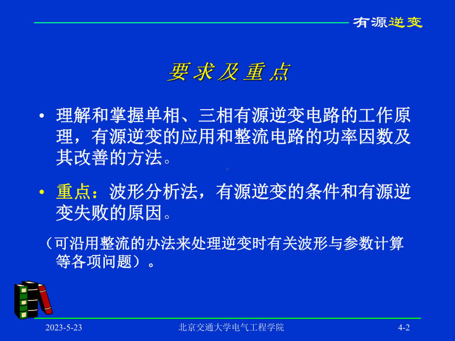 第四章有源逆变课件.ppt_第3页