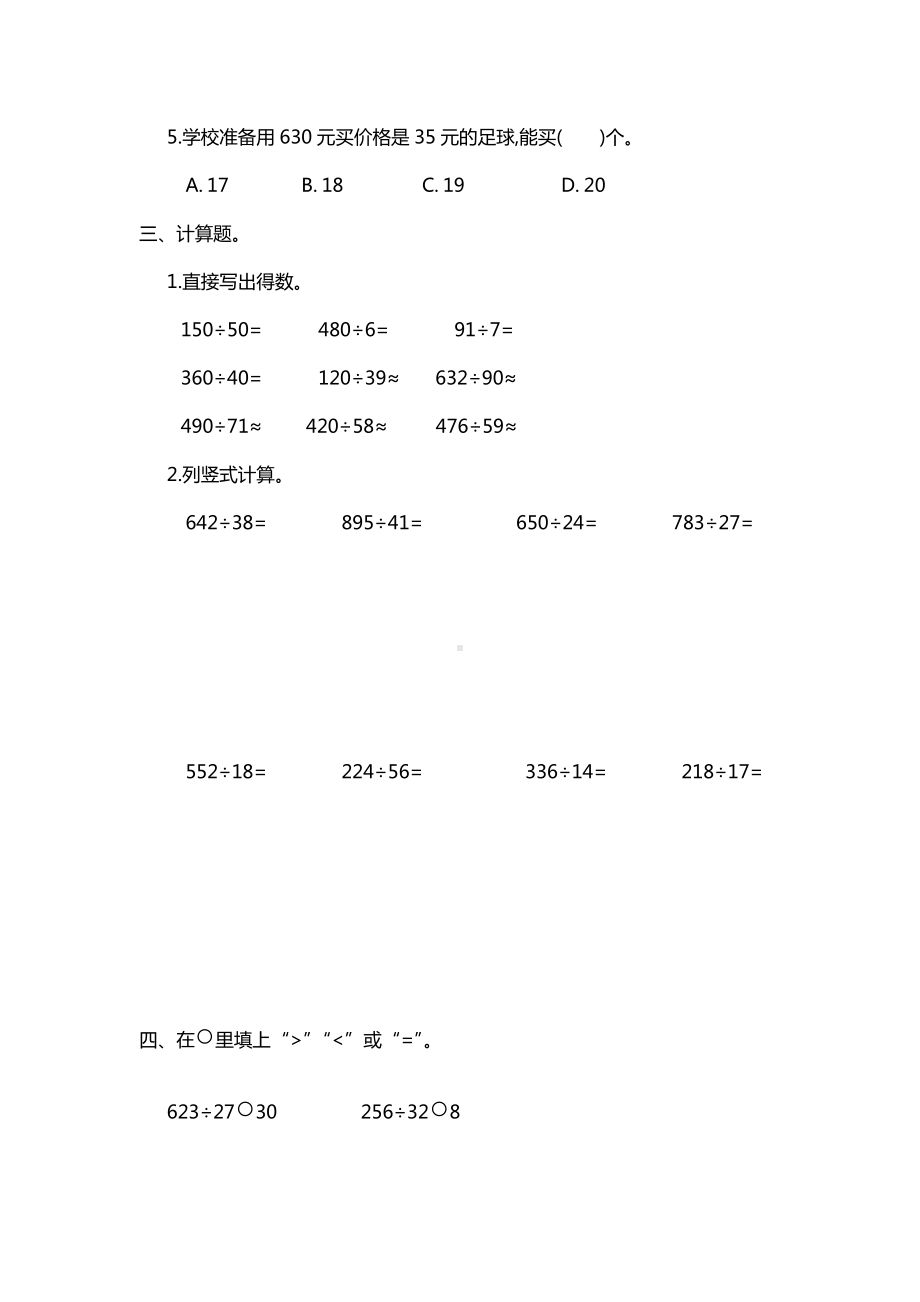 最新人教版四年级数学上册《第六单元测试卷(一)》含答案.doc_第2页