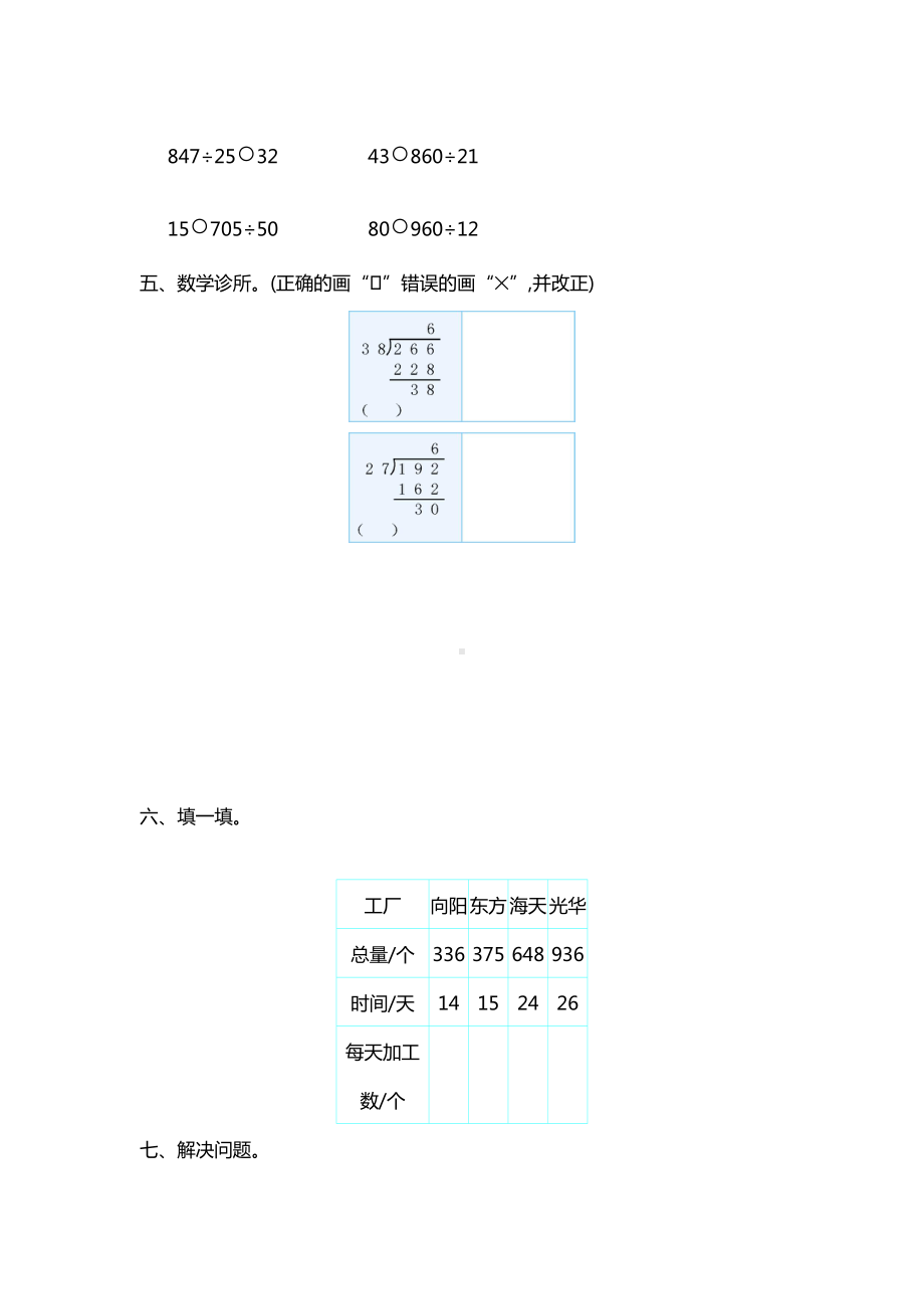 最新人教版四年级数学上册《第六单元测试卷(一)》含答案.doc_第3页