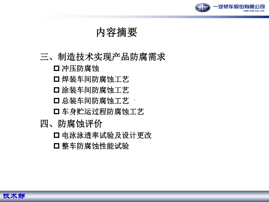 轿车车身防腐蚀整体方案.ppt_第3页
