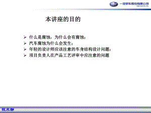 轿车车身防腐蚀整体方案.ppt