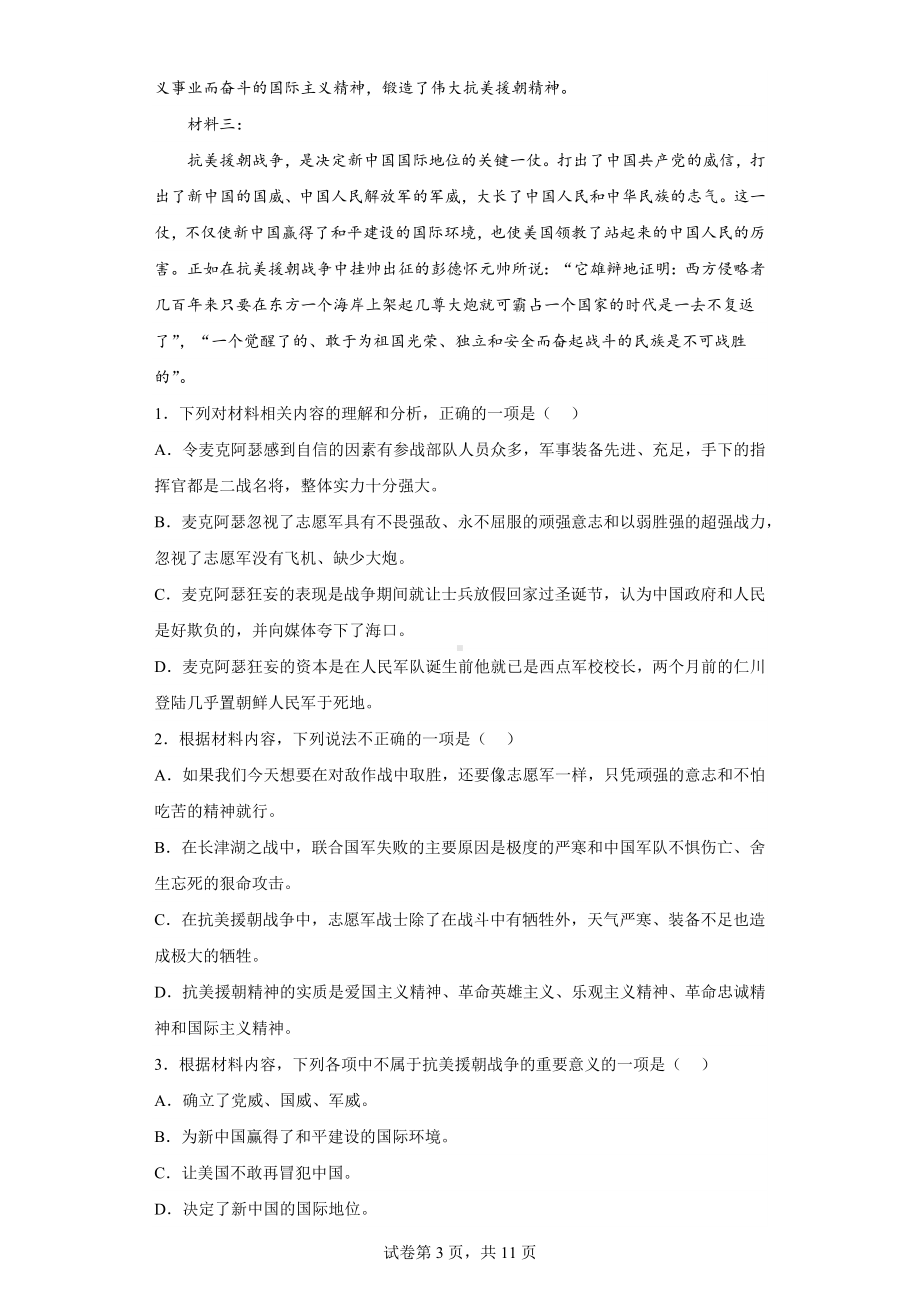 云南省红河州个旧市一中2022-2023学年高一下学期期中语文试题.docx_第3页