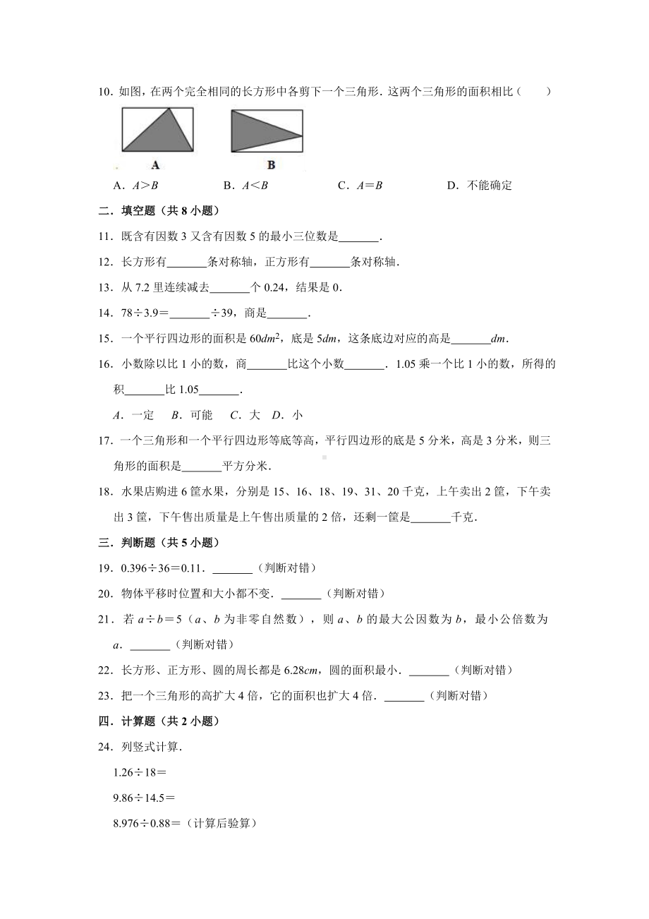 最新北师大版五年级上册数学《期中考试题》(带答案).doc_第2页