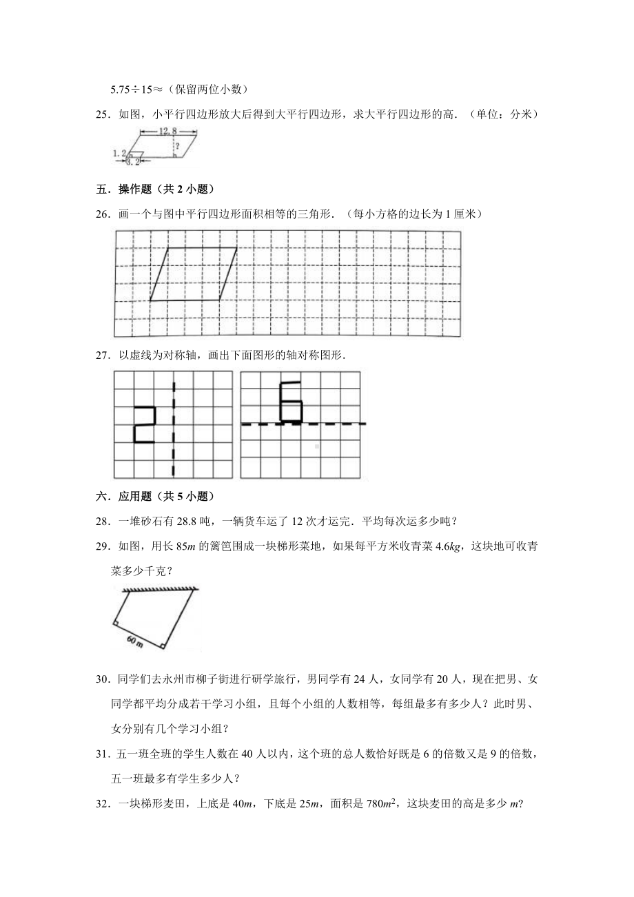 最新北师大版五年级上册数学《期中考试题》(带答案).doc_第3页