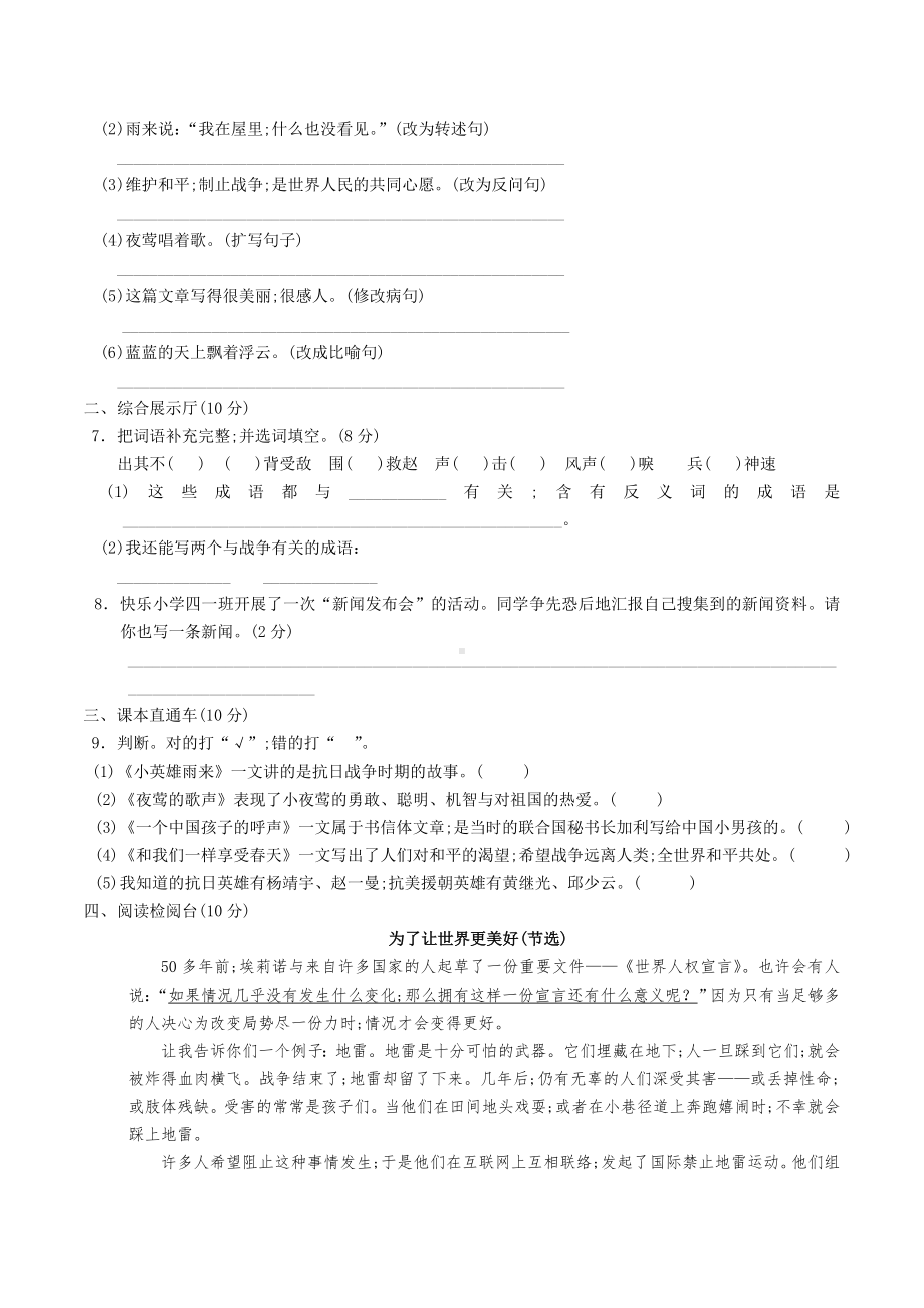 最新人教版四年级语文下册全套单元测试题及答案.doc_第2页