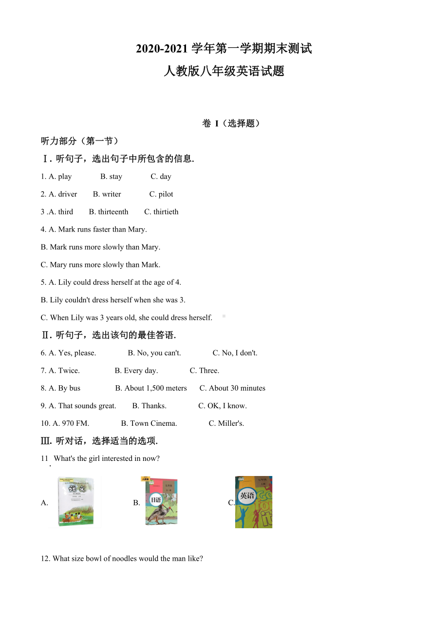 最新人教版八年级上册英语《期末考试卷》及答案.doc_第1页