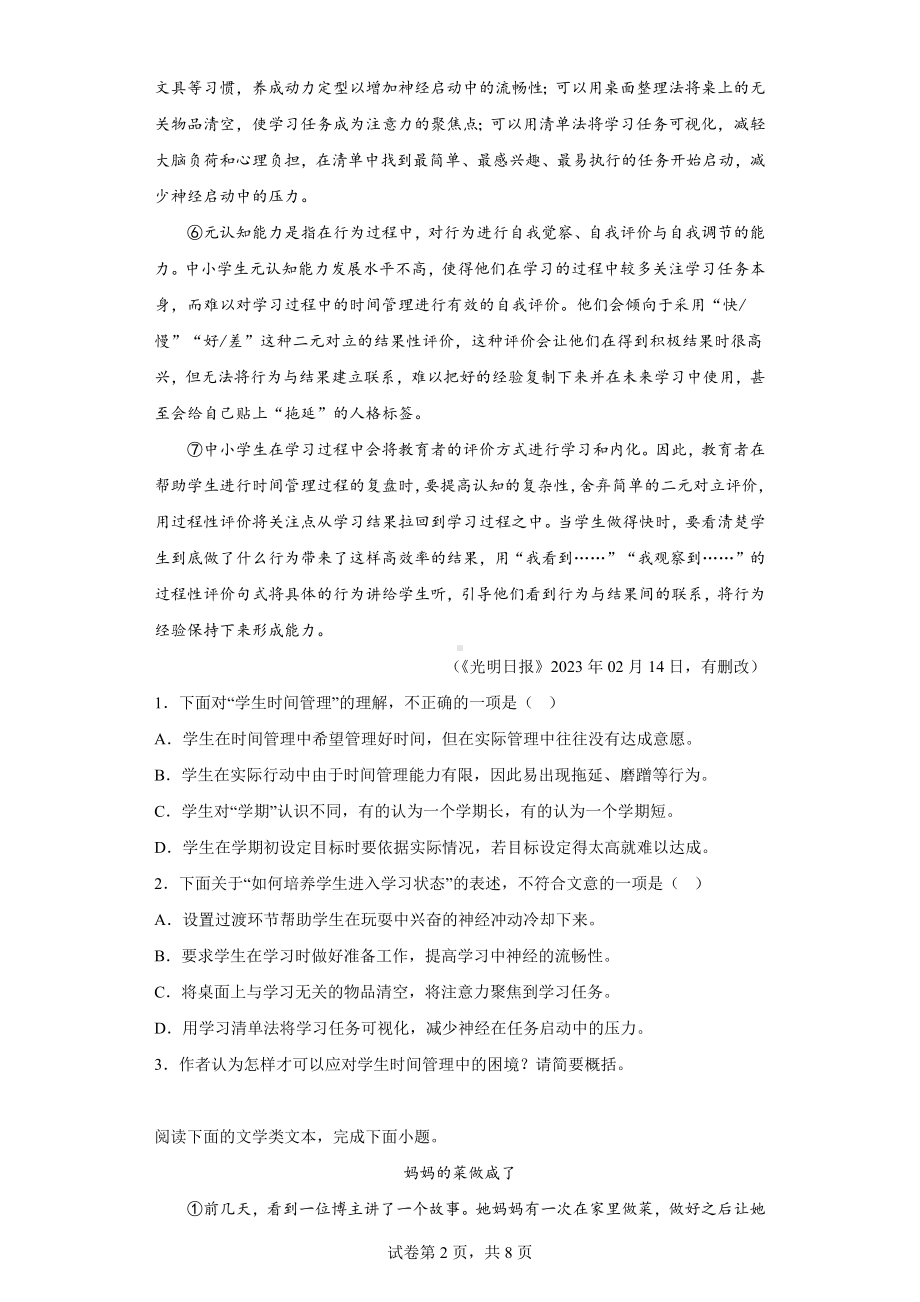 湖北省武汉市洪山区2022-2023学年八年级下学期期中语文试题.docx_第2页