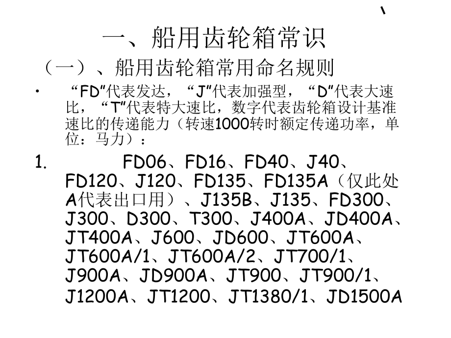 齿轮箱基础知识培训讲义课件.ppt_第3页