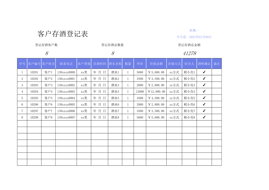 客户存酒登记表模板.xlsx_第1页