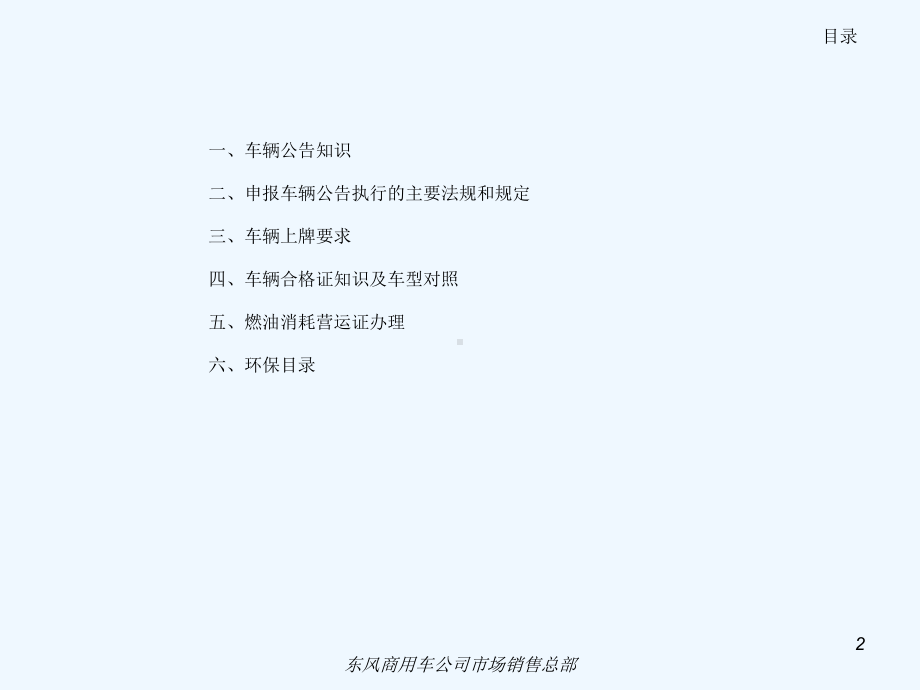 车辆公告及相关知识课件.ppt_第2页