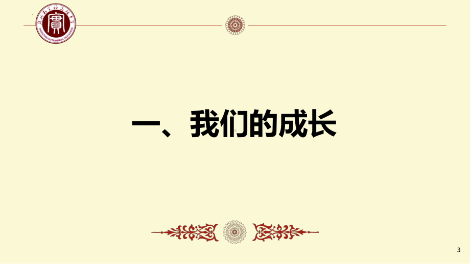 2023春高二下学期期中家长会ppt课件.pptx_第3页