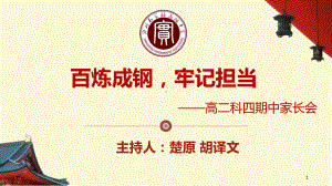 2023春高二下学期期中家长会ppt课件.pptx