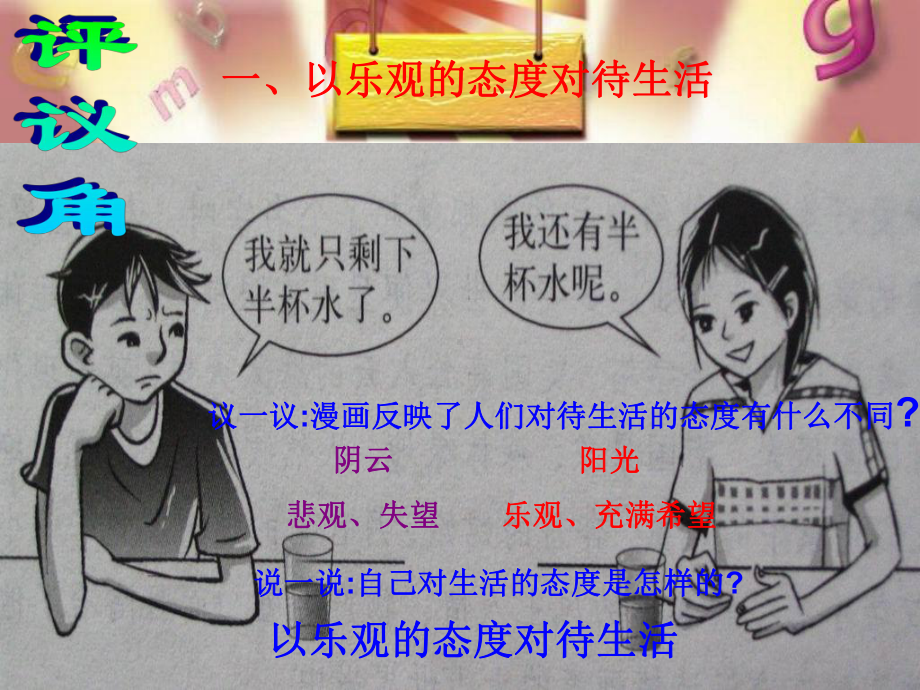 过富有情趣的生活 .ppt_第3页