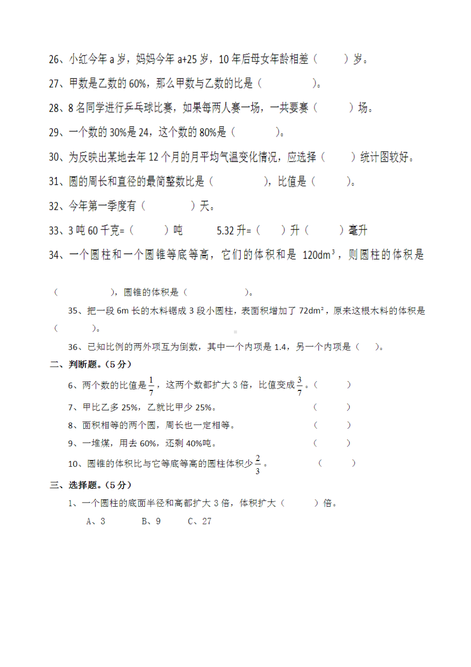 最新人教版六年级小升初数学期末测试试题以及答案(同名2805).docx_第2页